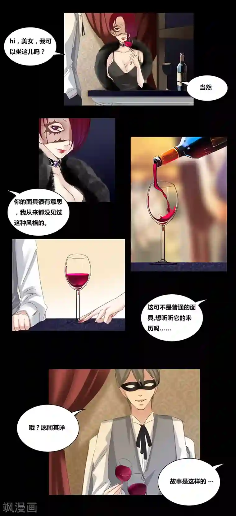 细思极恐故事会第47话 假面