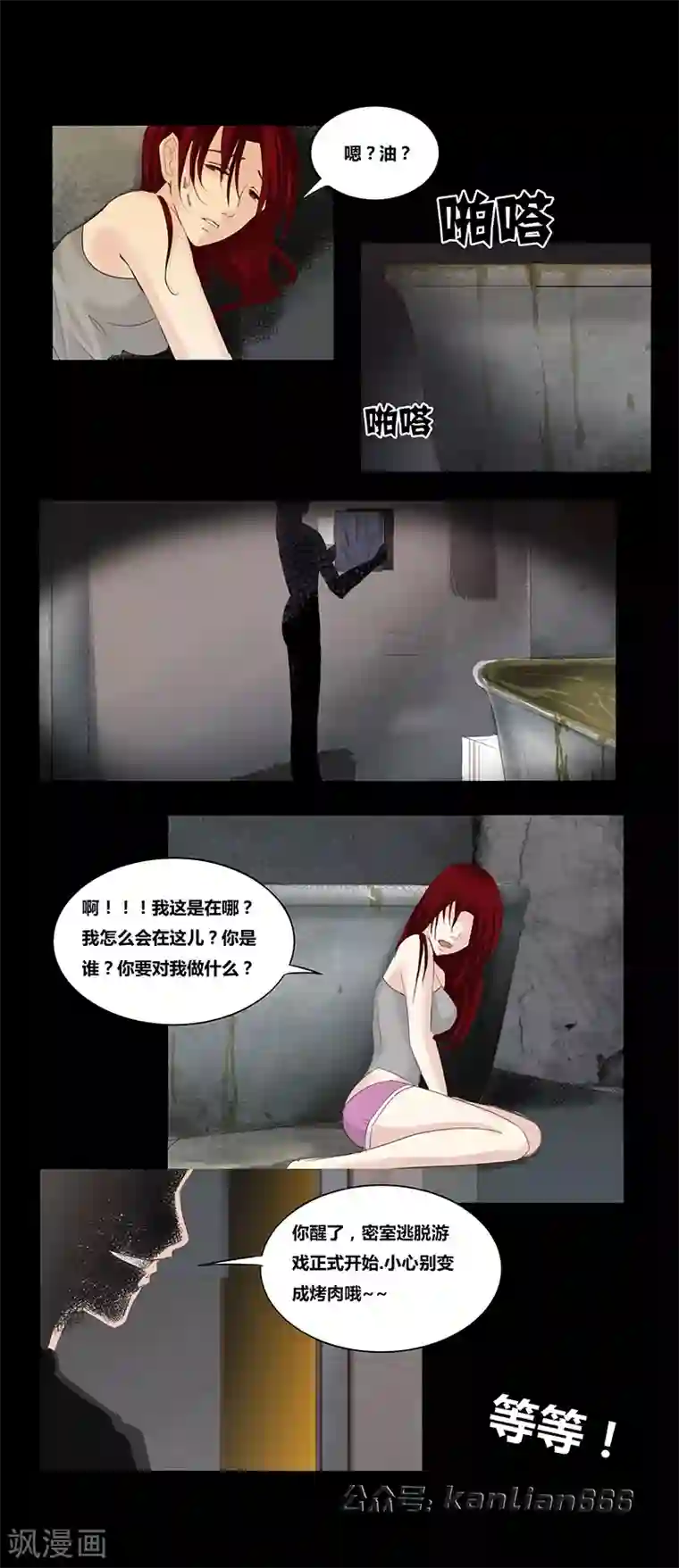 细思极恐故事会第47话 假面