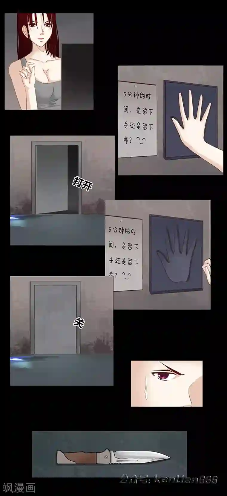 细思极恐故事会第47话 假面