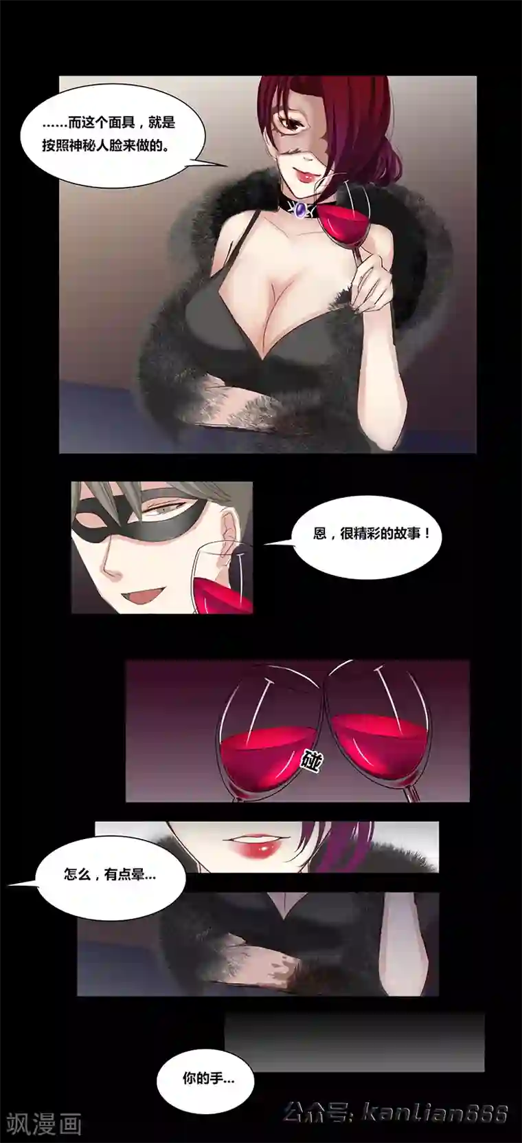 细思极恐故事会第47话 假面