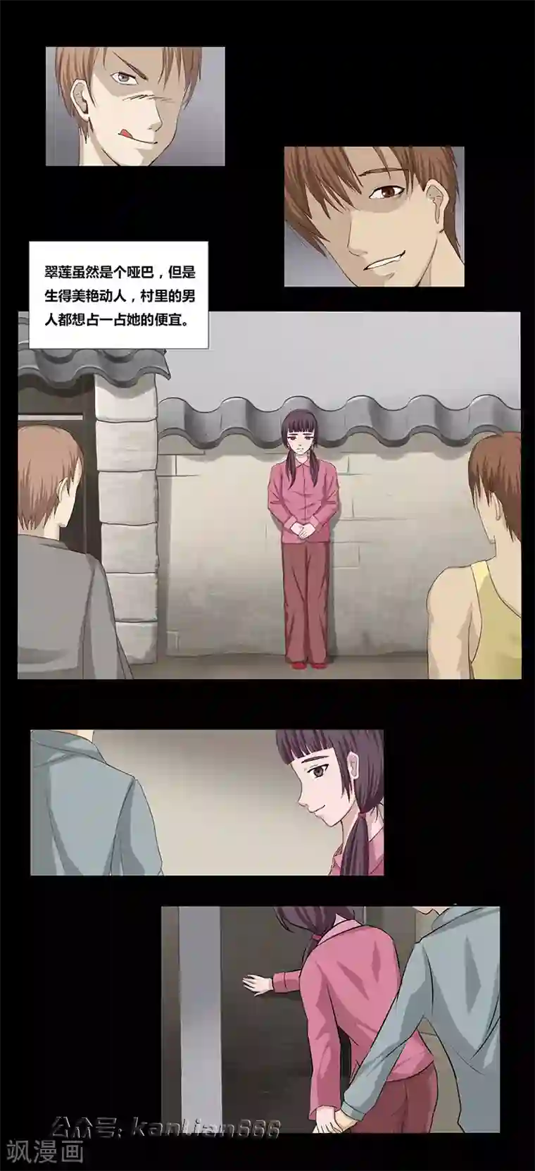 细思极恐故事会第48话 翠莲