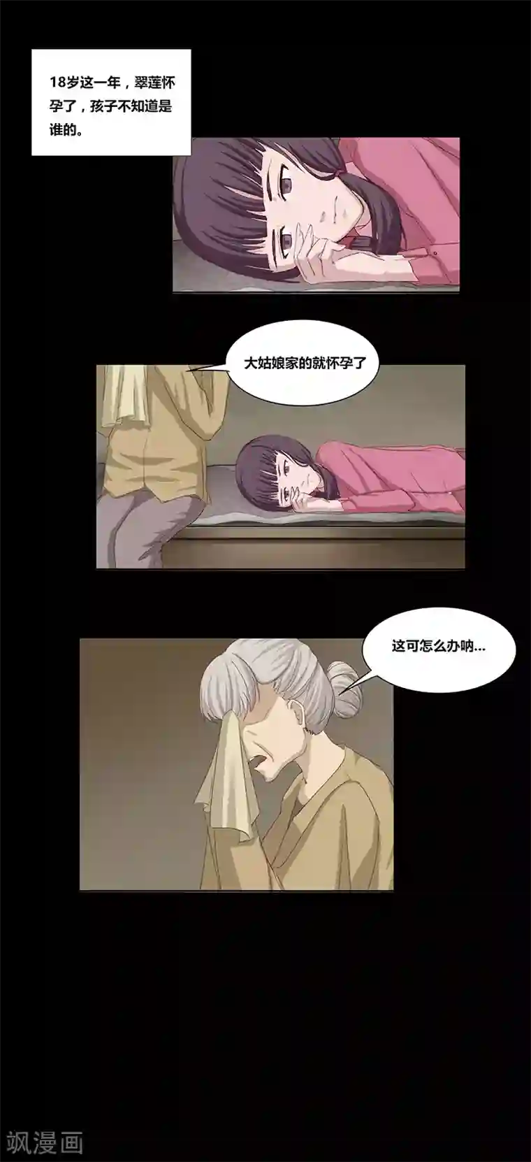 细思极恐故事会第48话 翠莲