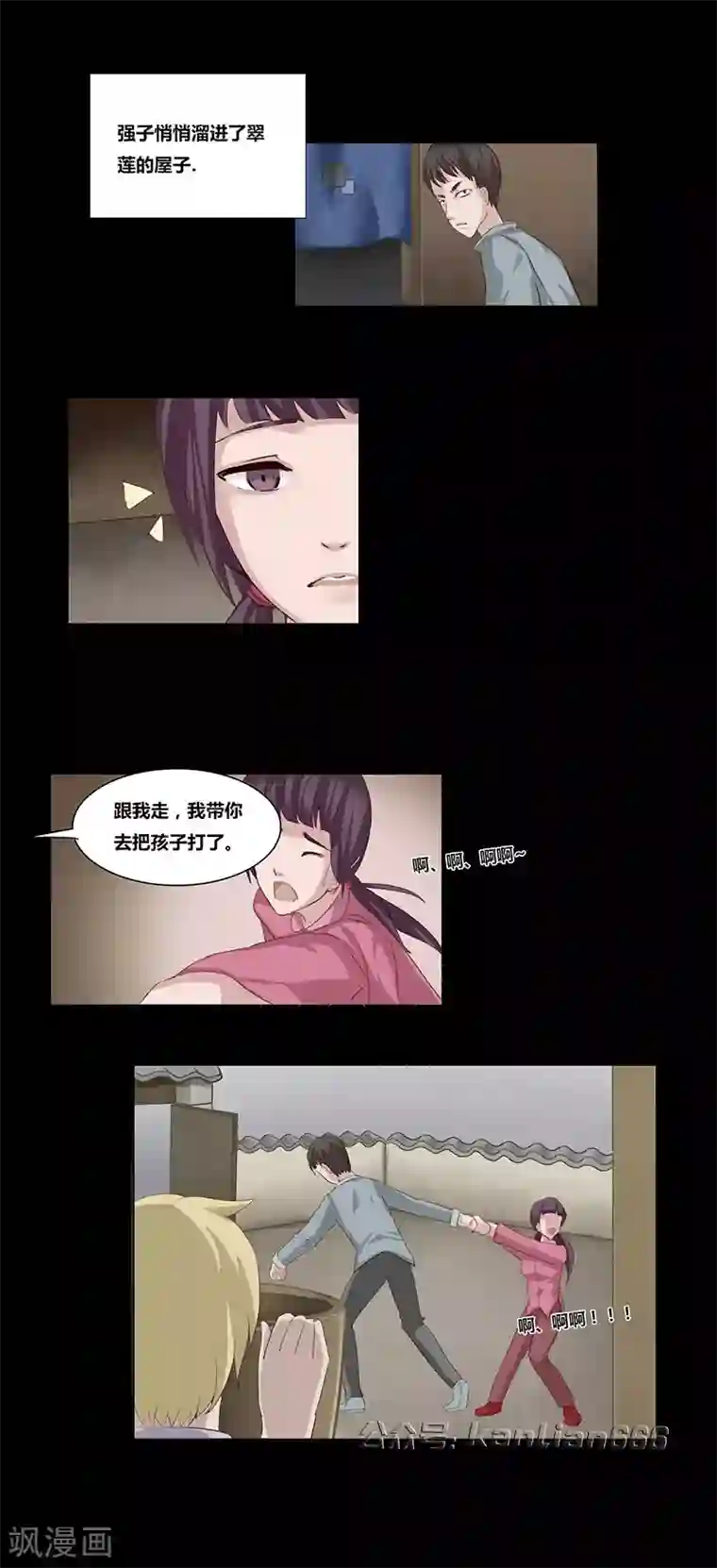 细思极恐故事会第48话 翠莲