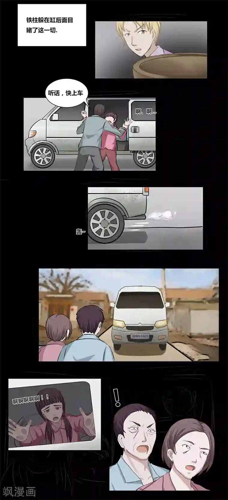 细思极恐故事会第48话 翠莲