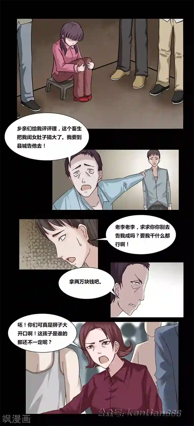 细思极恐故事会第48话 翠莲