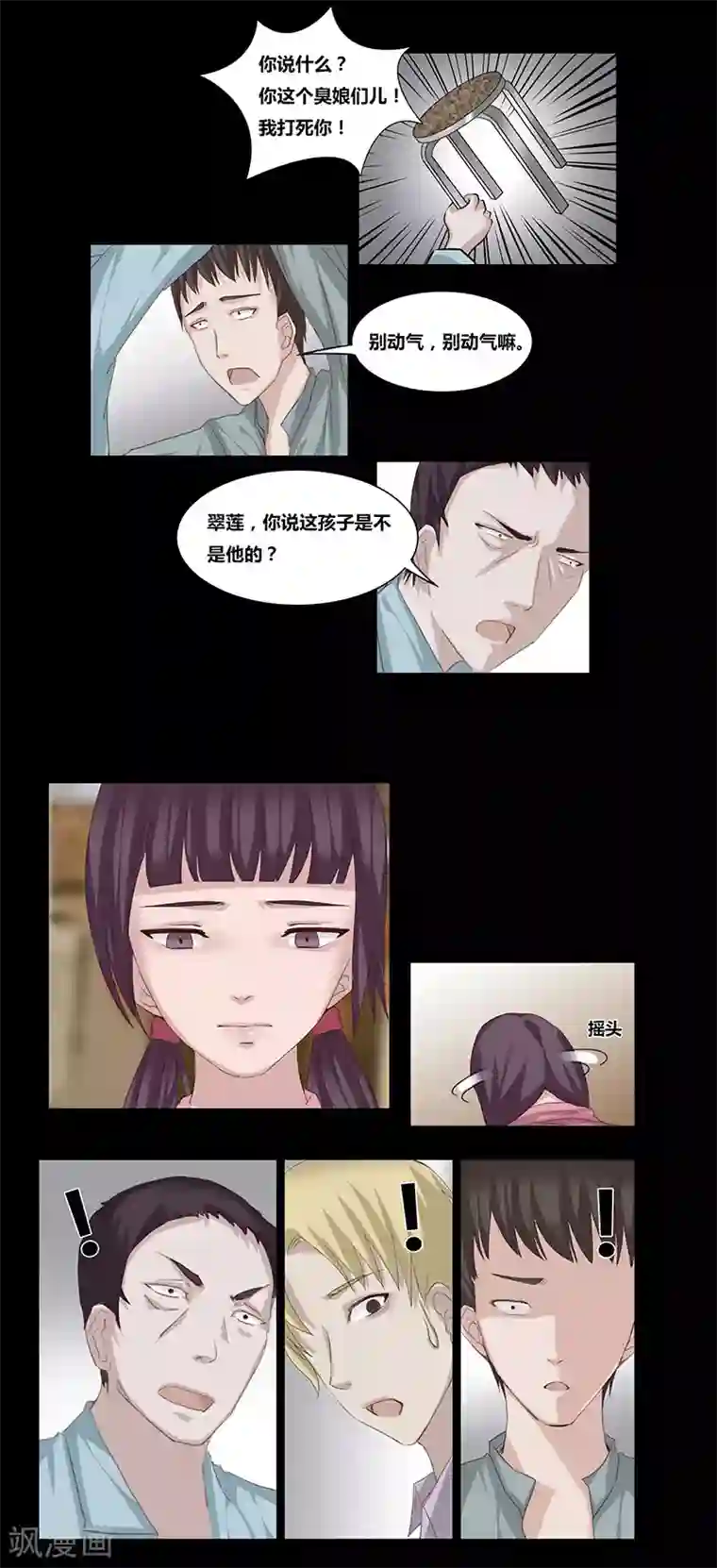 细思极恐故事会第48话 翠莲