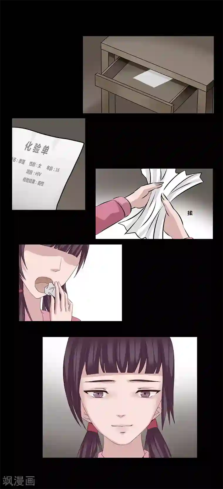 细思极恐故事会第48话 翠莲