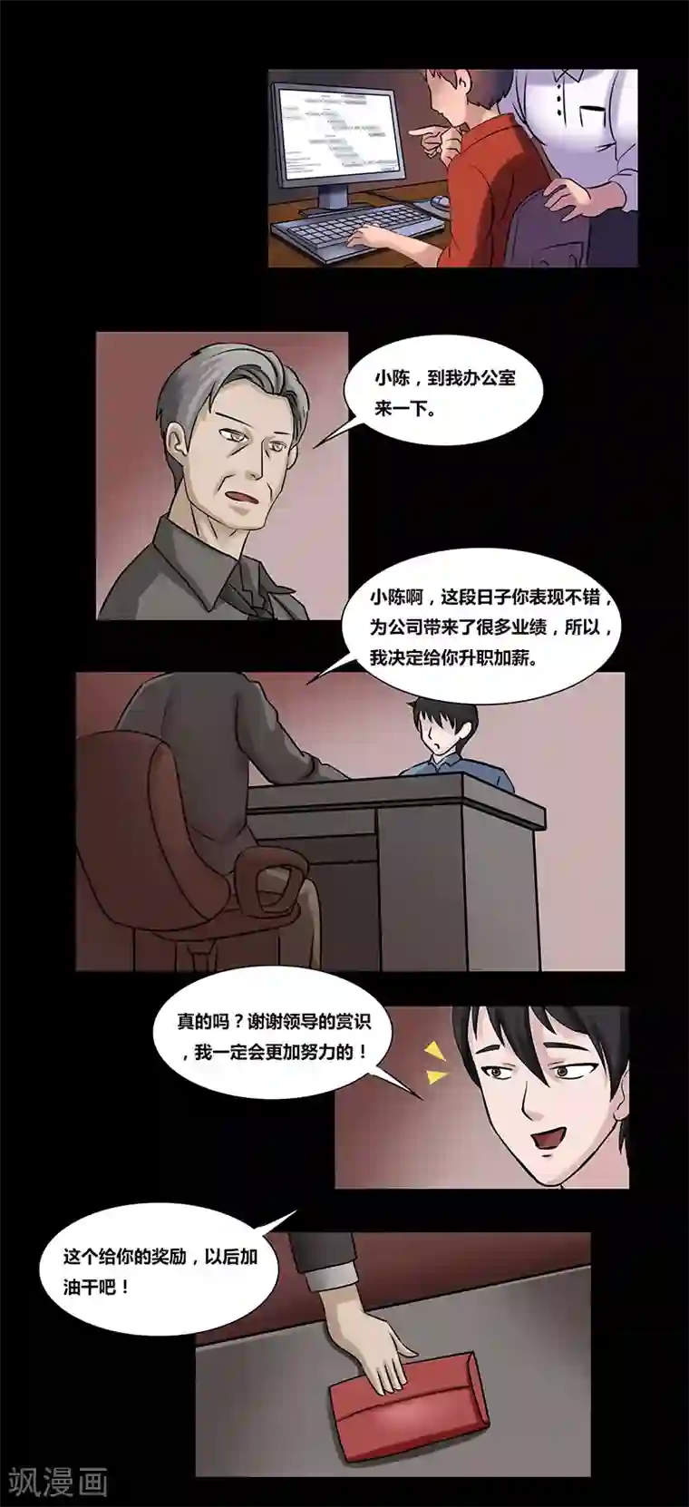 细思极恐故事会第49话 愚人节