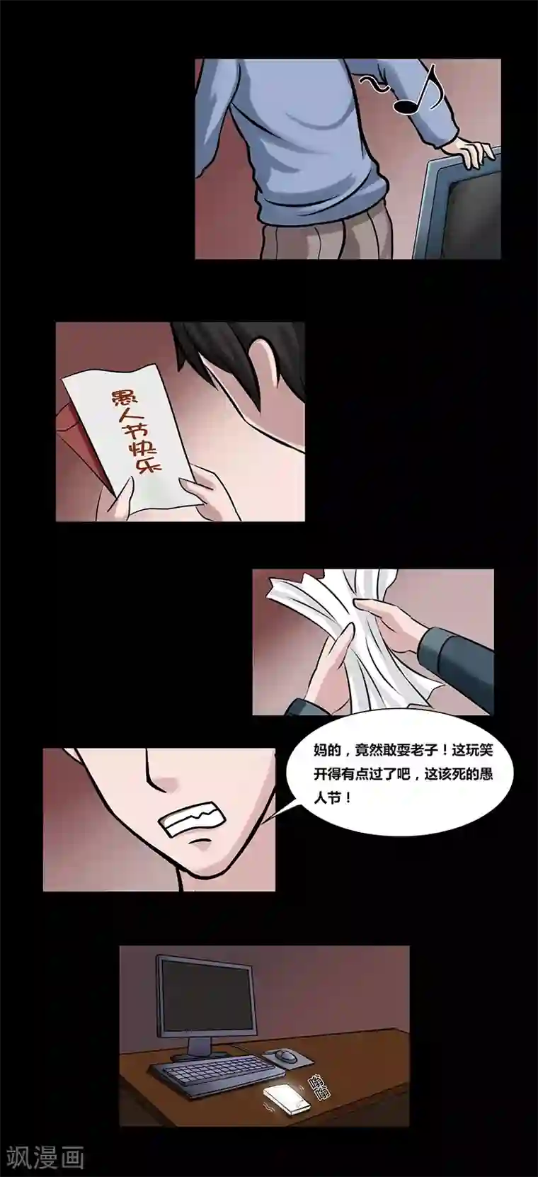 细思极恐故事会第49话 愚人节