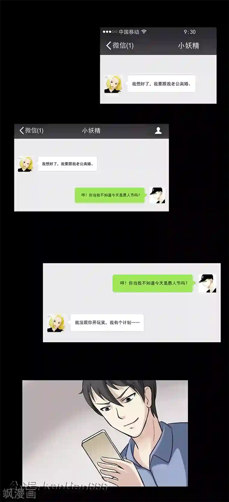 细思极恐故事会第49话 愚人节