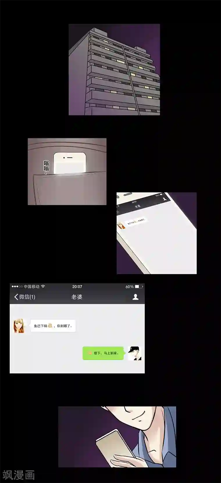 细思极恐故事会第49话 愚人节