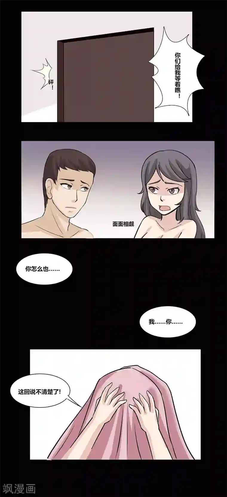 细思极恐故事会第49话 愚人节