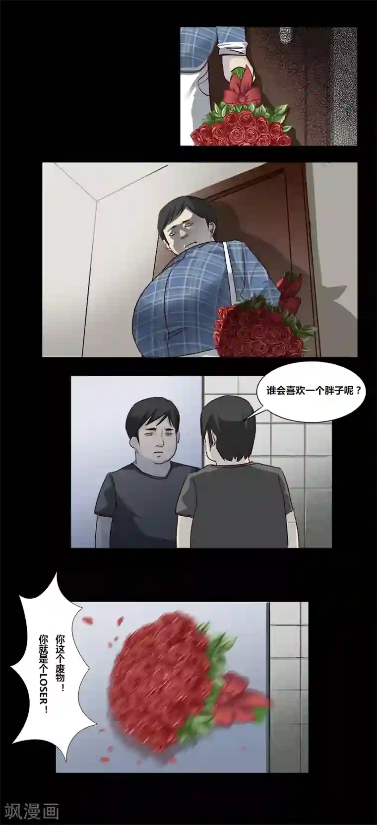 细思极恐故事会第50话 寄生