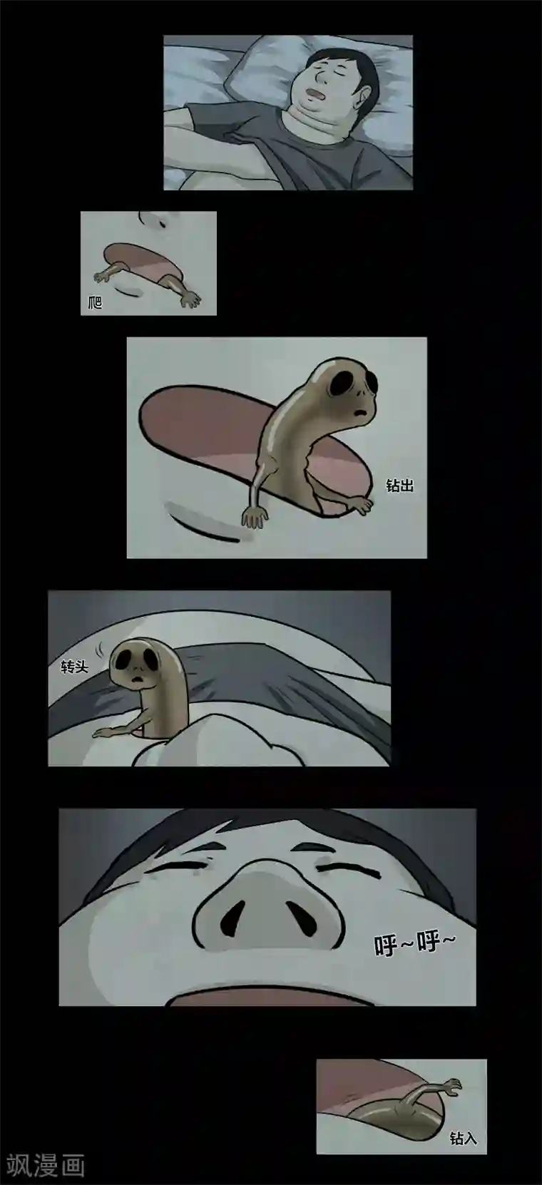 细思极恐故事会第50话 寄生