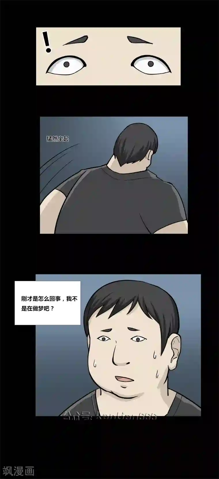 细思极恐故事会第50话 寄生