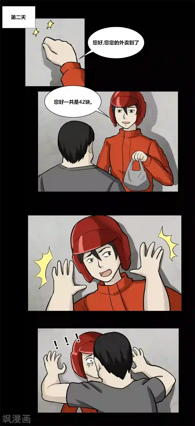 细思极恐故事会第50话 寄生