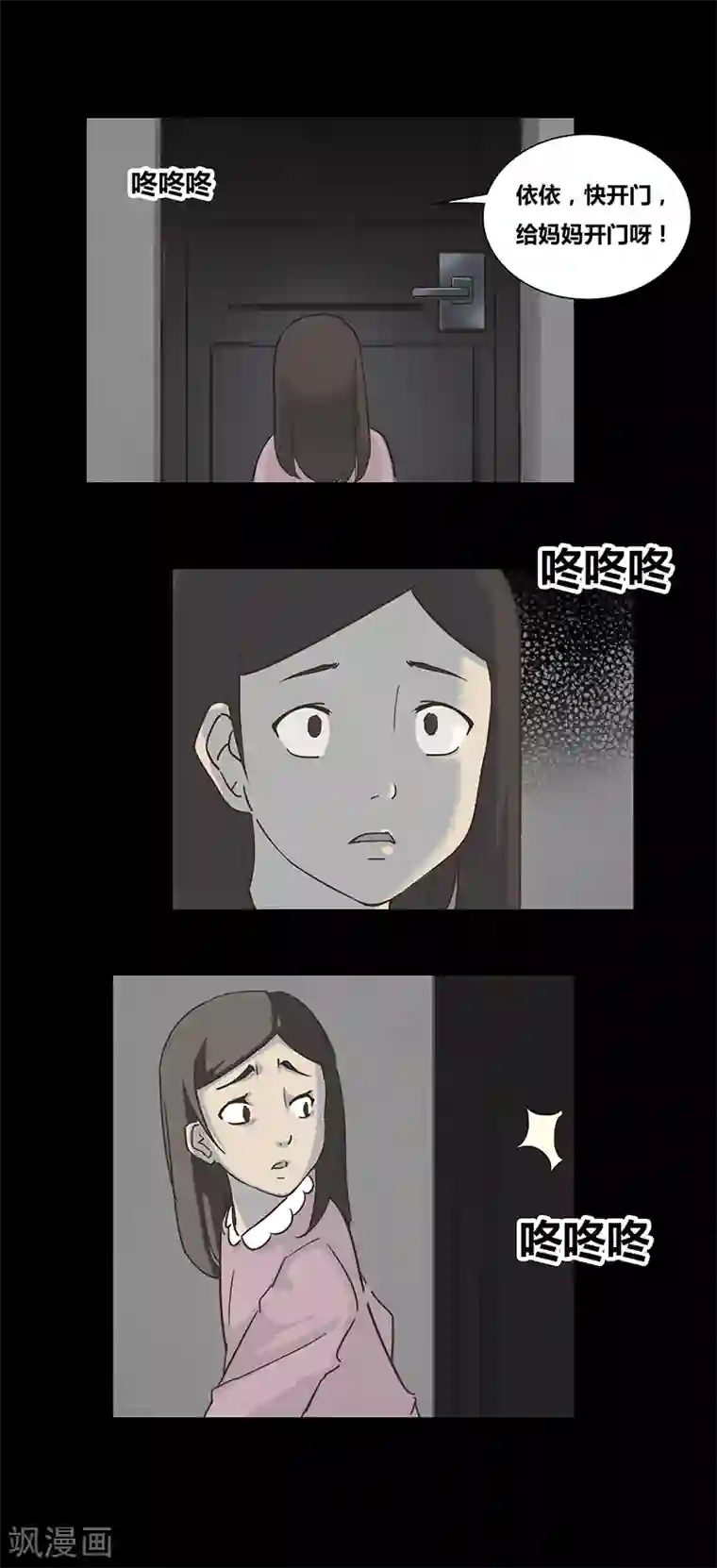 细思极恐故事会第51话 谁在门外
