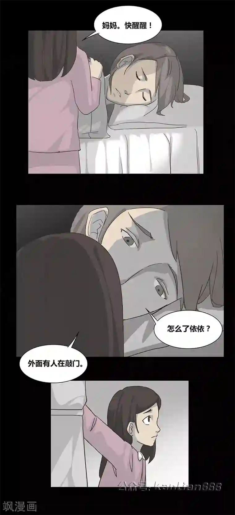 细思极恐故事会第51话 谁在门外