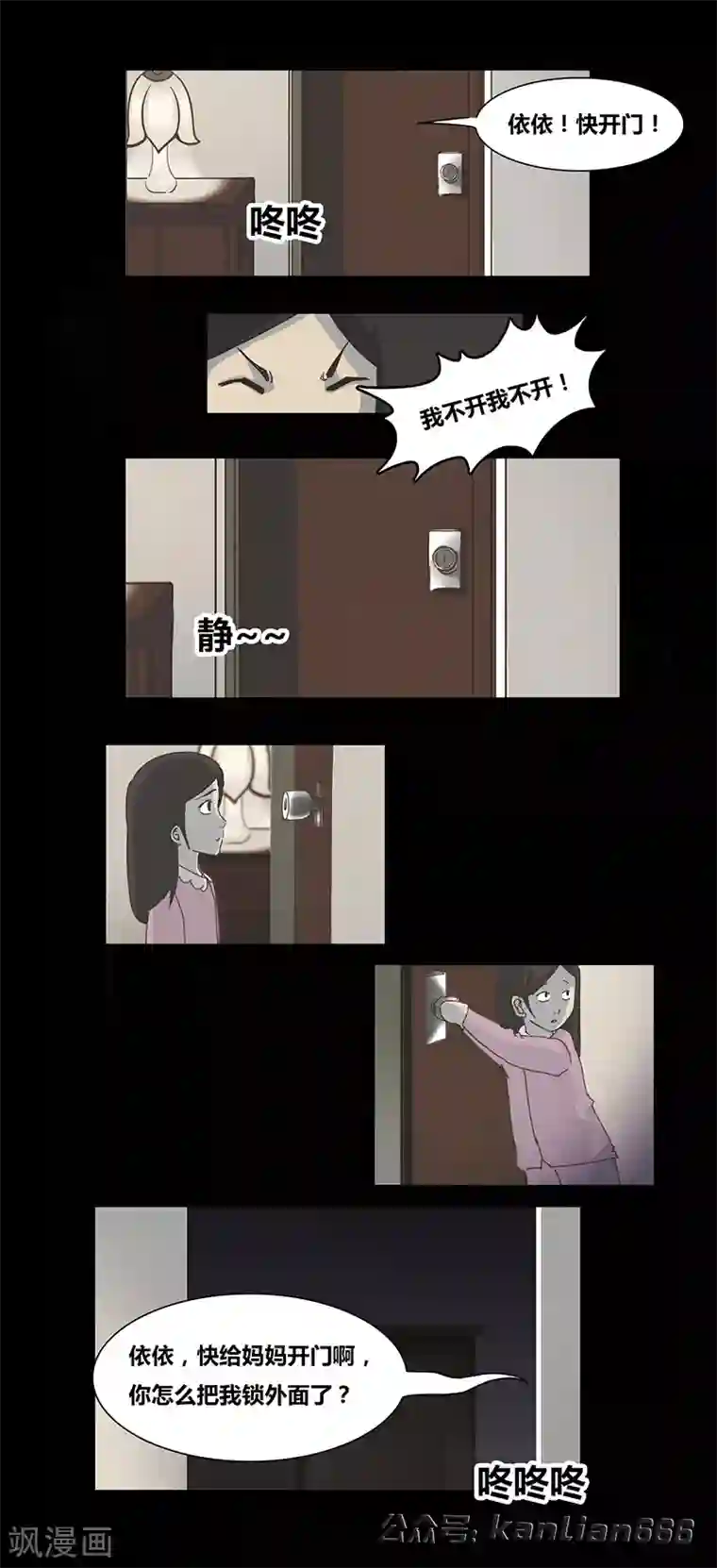 细思极恐故事会第51话 谁在门外