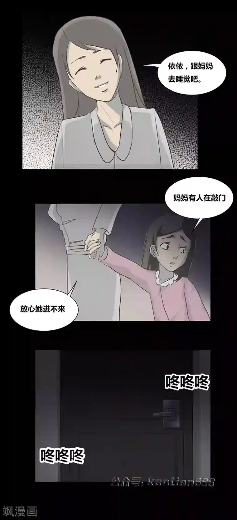 细思极恐故事会第51话 谁在门外