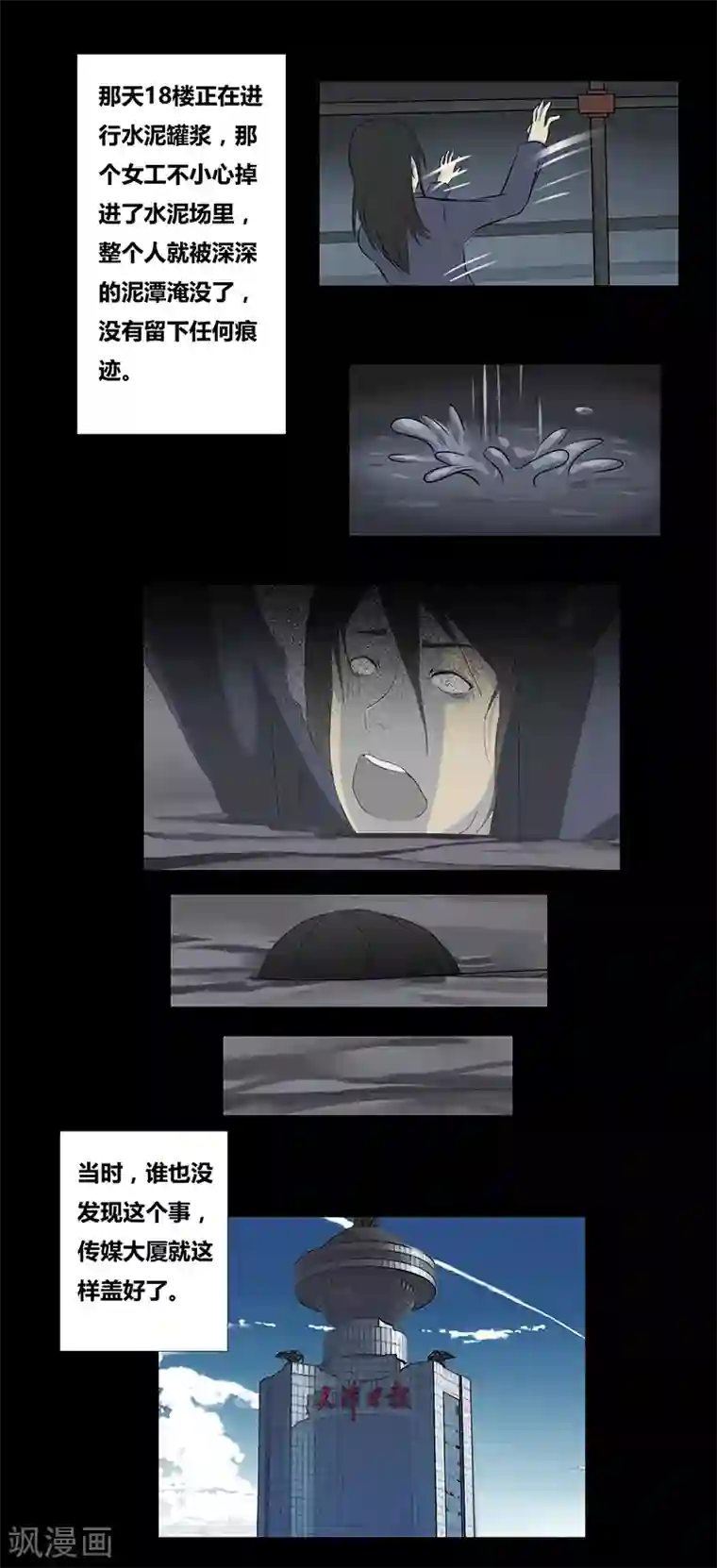 细思极恐故事会第52话 日报大厦