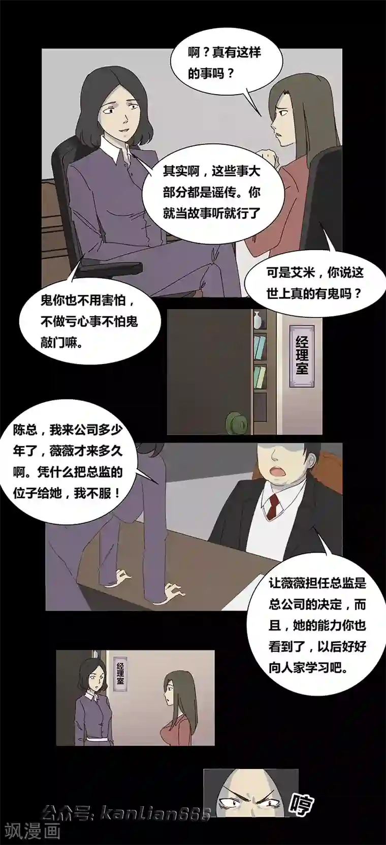 细思极恐故事会第52话 日报大厦