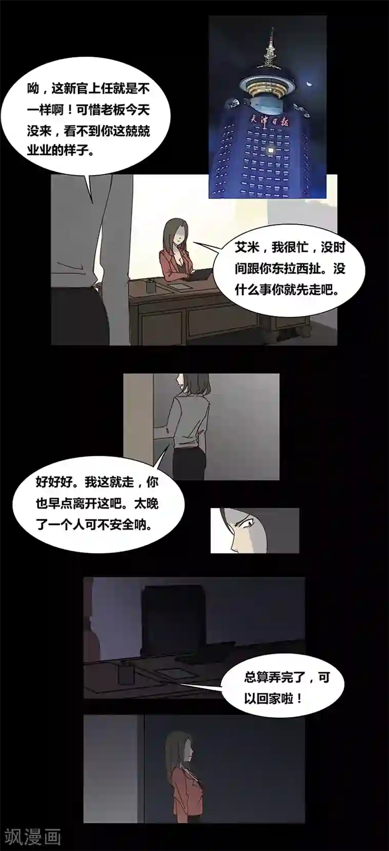 细思极恐故事会第52话 日报大厦