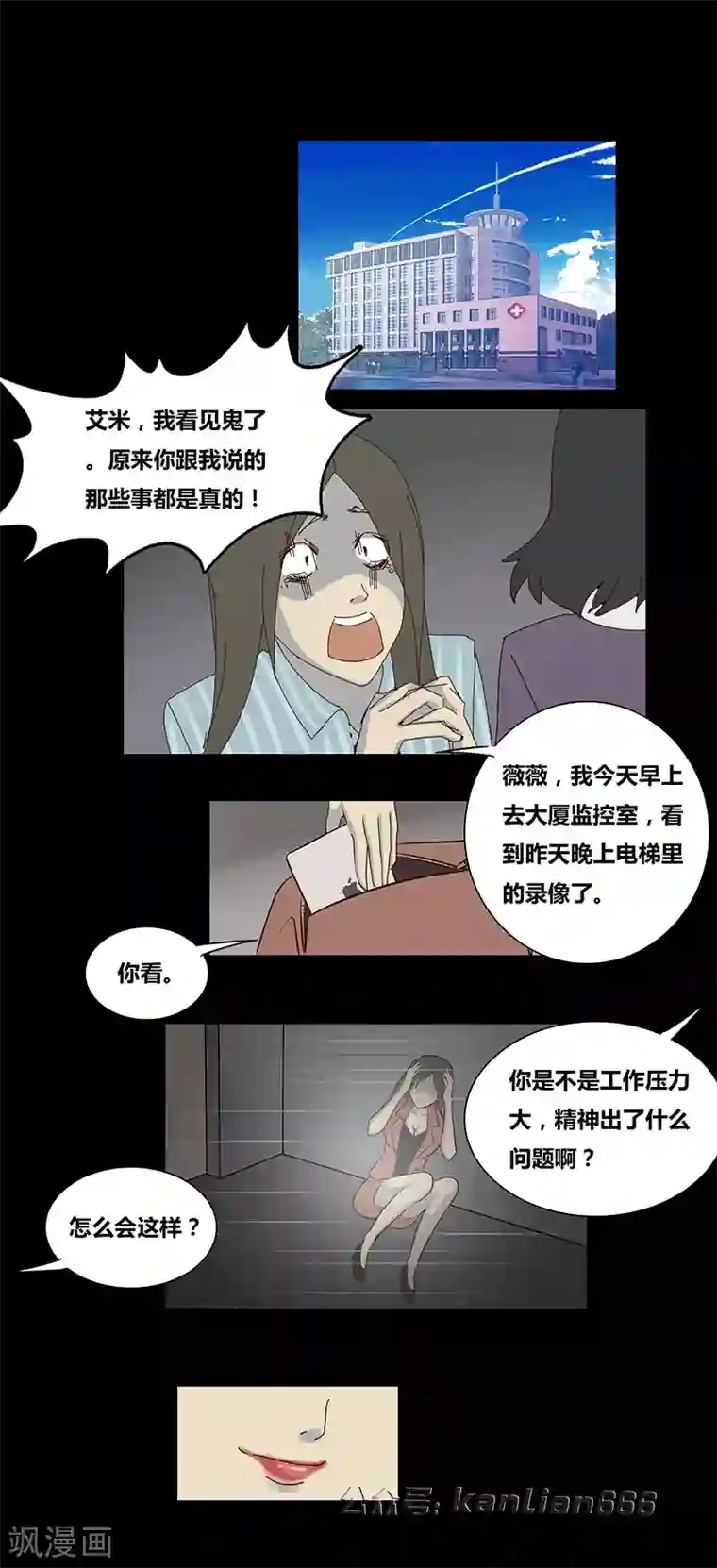 细思极恐故事会第52话 日报大厦