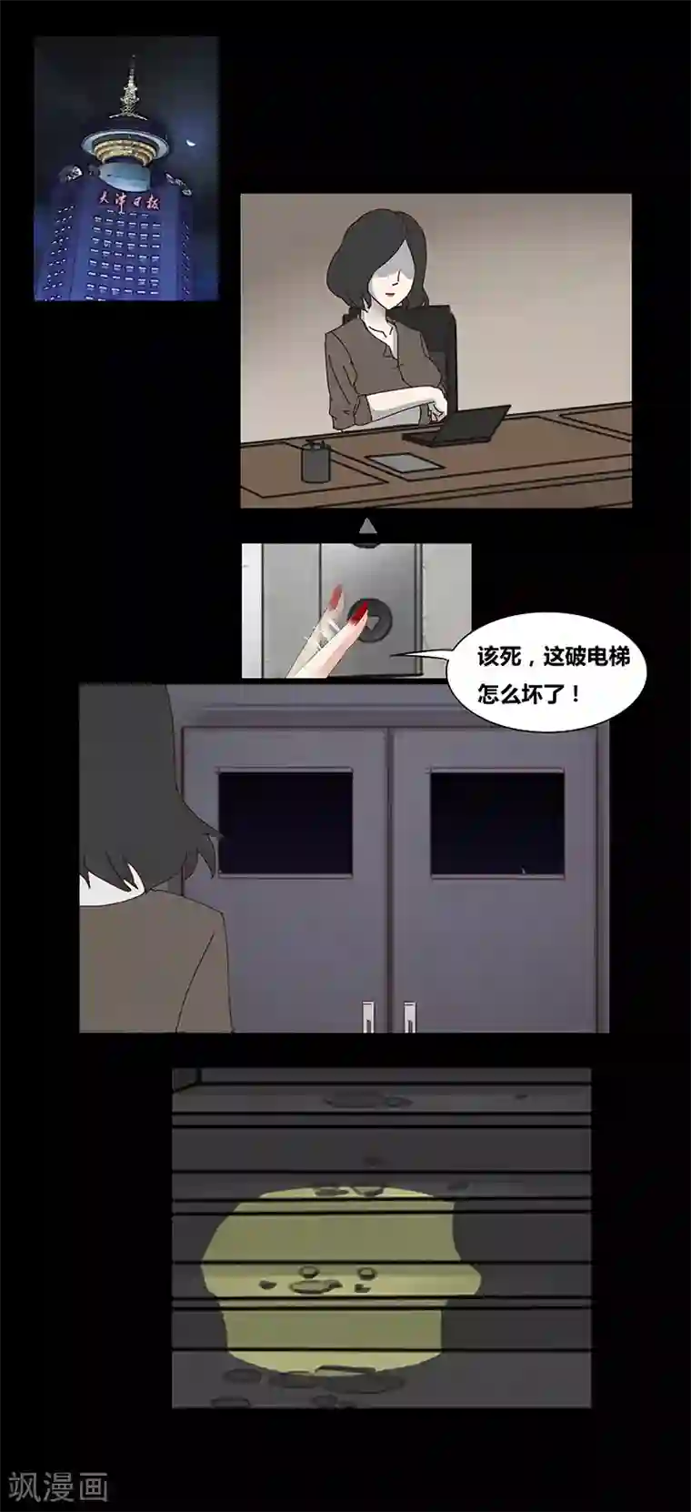 细思极恐故事会第52话 日报大厦