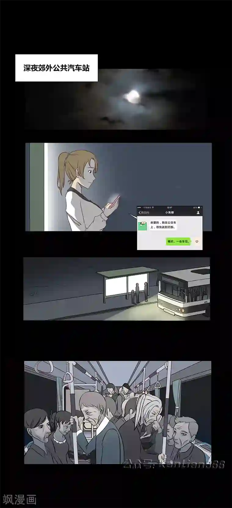 细思极恐故事会第53话 375