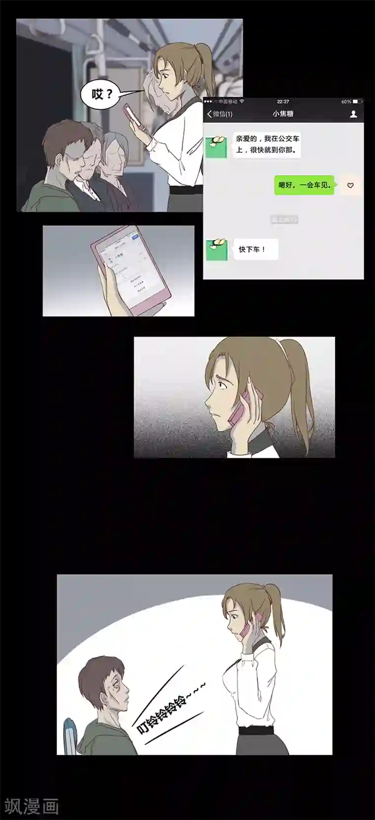 细思极恐故事会第53话 375