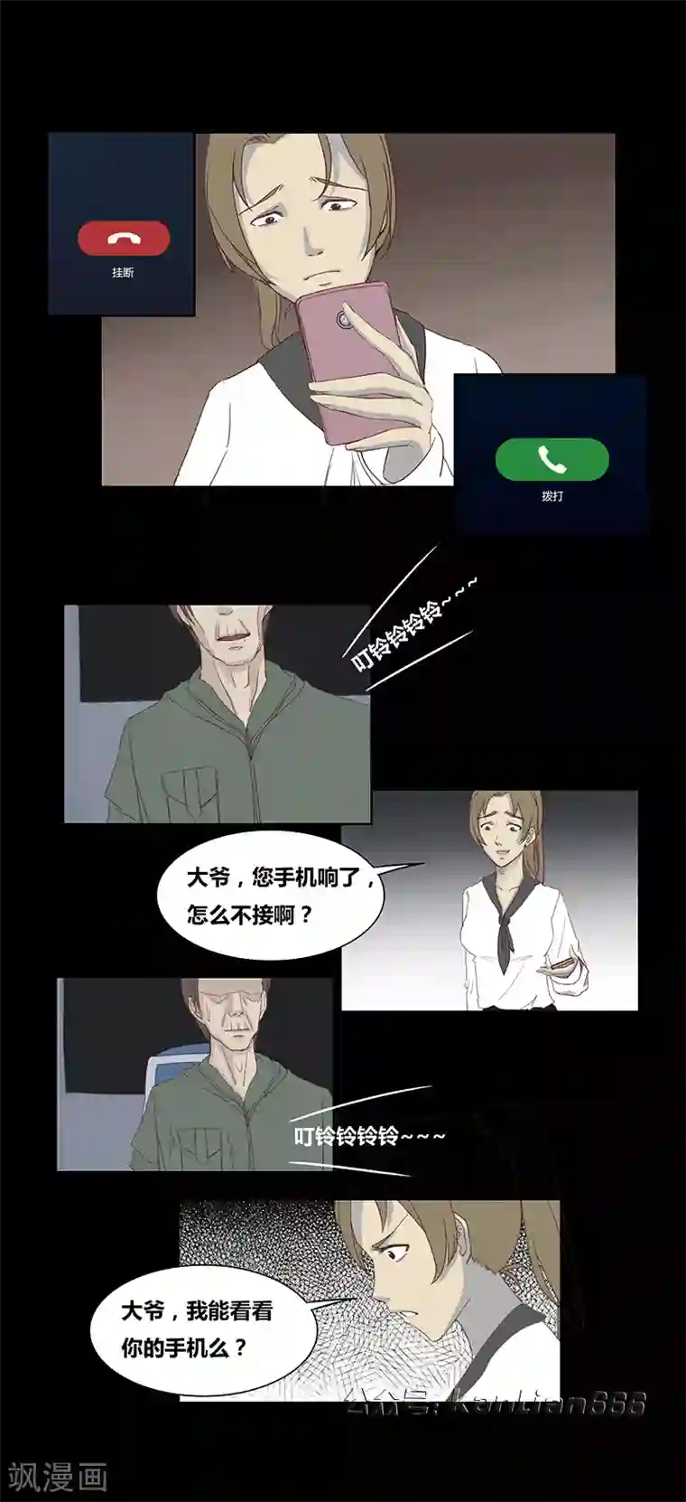 细思极恐故事会第53话 375
