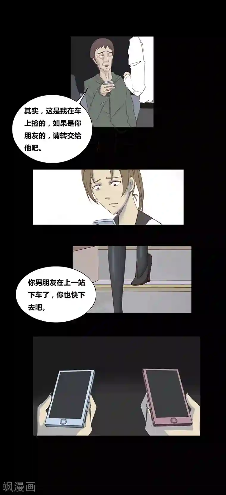 细思极恐故事会第53话 375