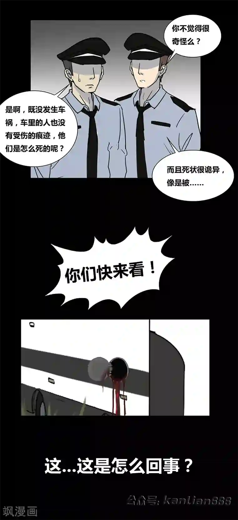 细思极恐故事会第53话 375