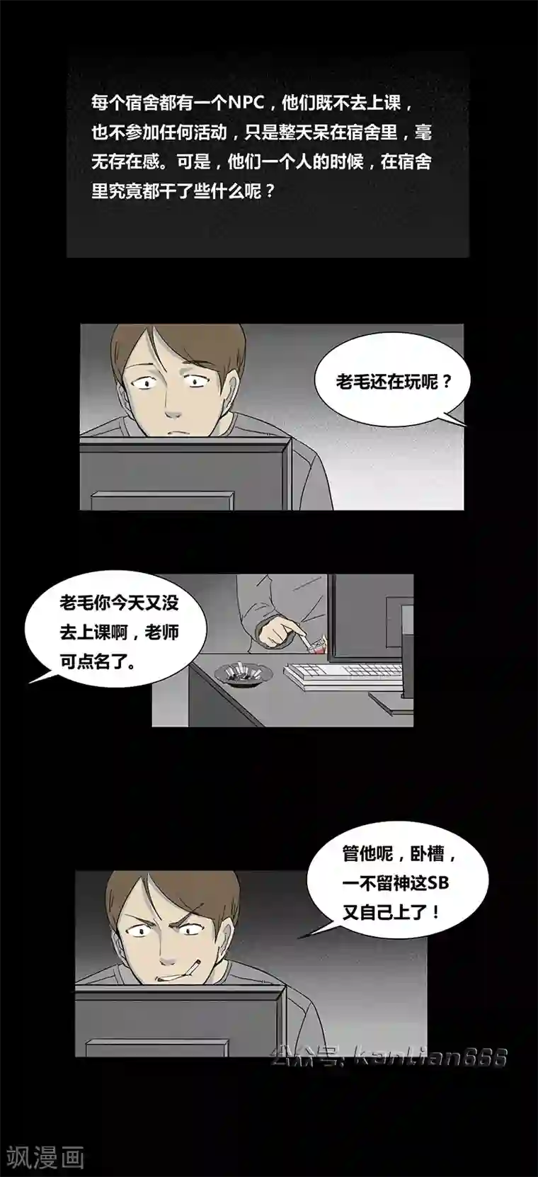 细思极恐故事会第54话 宿舍NPC