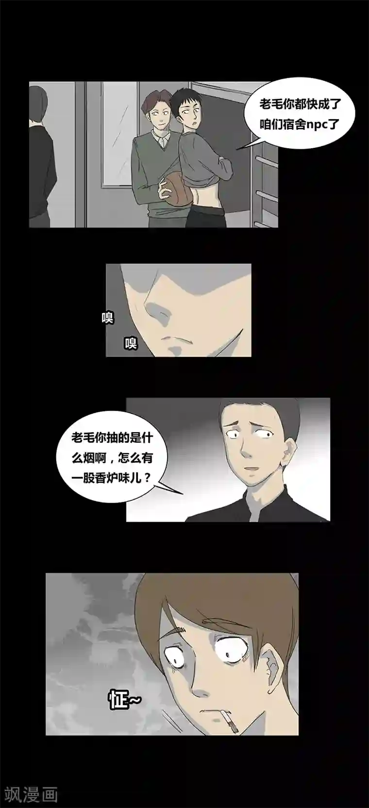 细思极恐故事会第54话 宿舍NPC