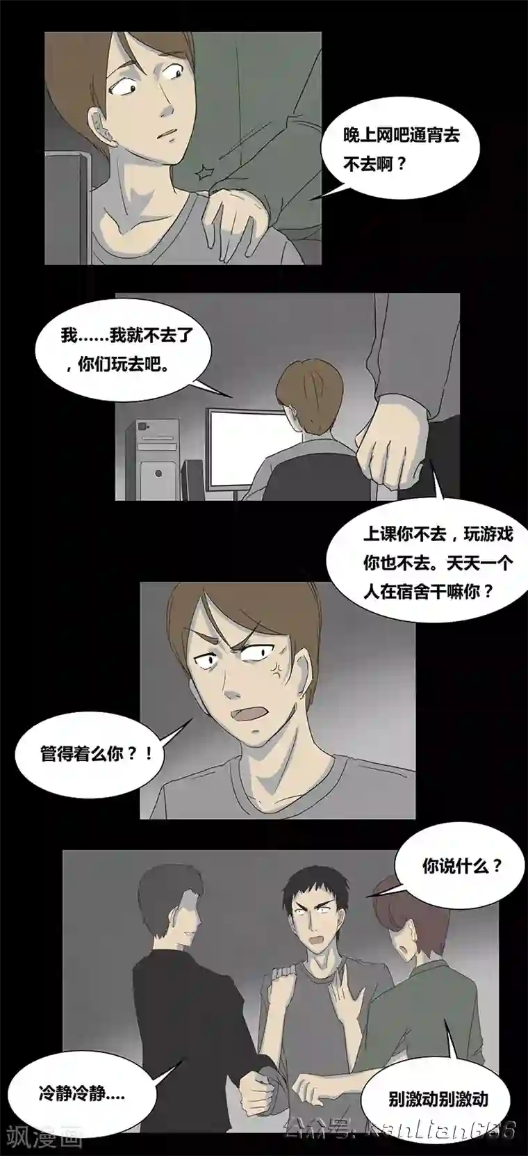 细思极恐故事会第54话 宿舍NPC