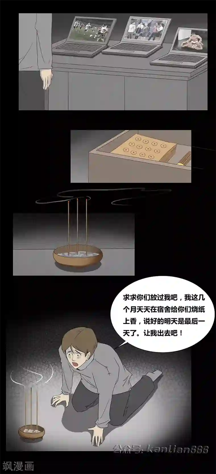 细思极恐故事会第54话 宿舍NPC