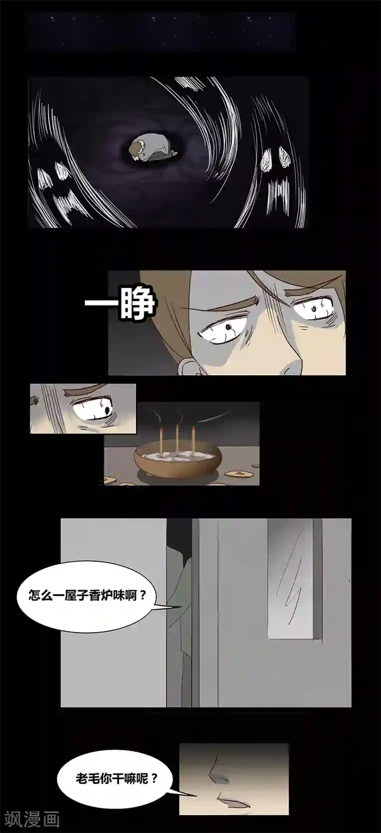 细思极恐故事会第54话 宿舍NPC