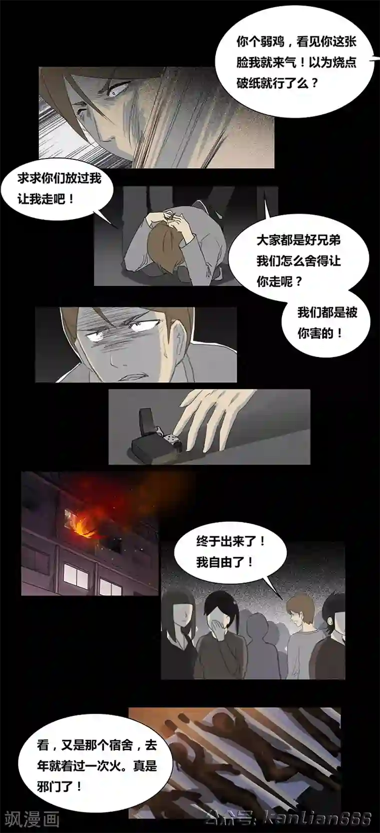 细思极恐故事会第54话 宿舍NPC