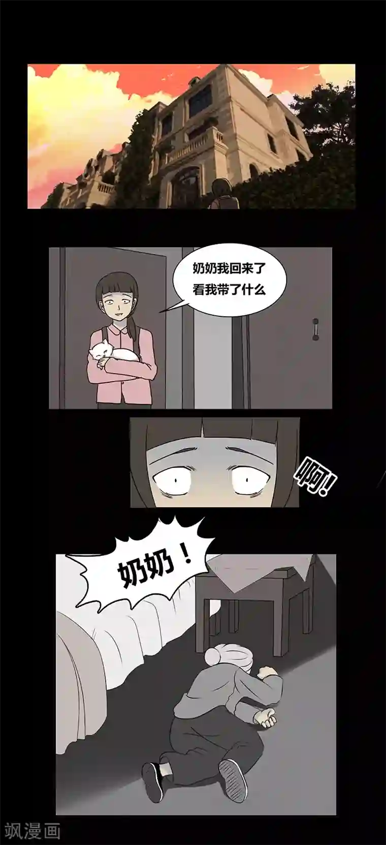 细思极恐故事会第55话 老人与猫