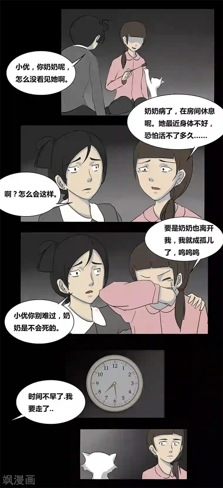 细思极恐故事会第55话 老人与猫