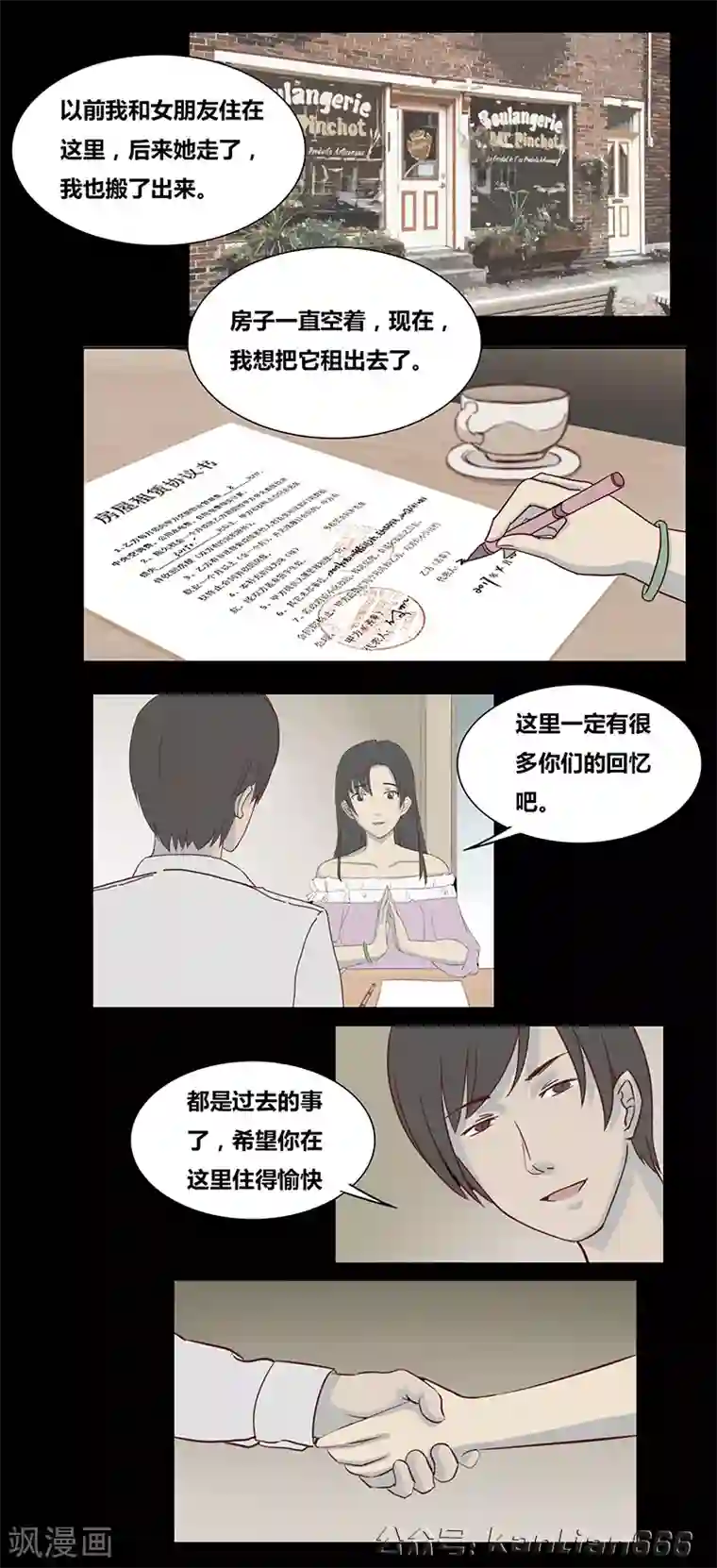 细思极恐故事会第56话 新房客