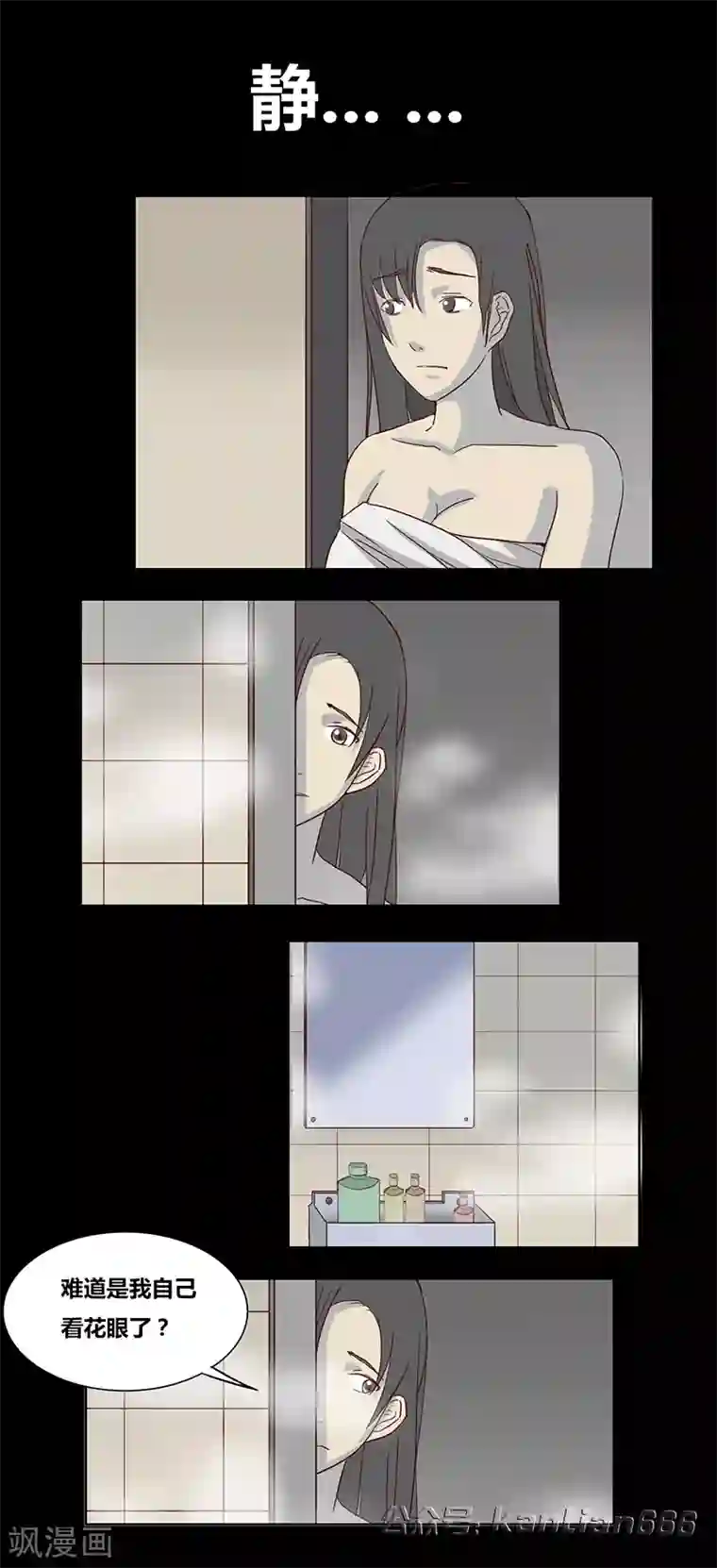 细思极恐故事会第56话 新房客