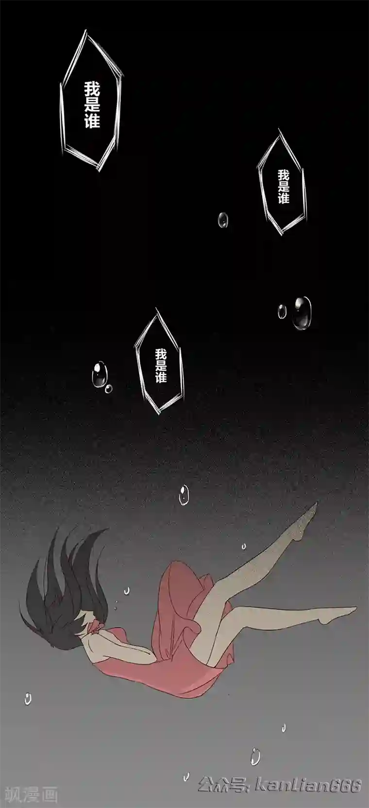 细思极恐故事会第57话 我是谁(上)