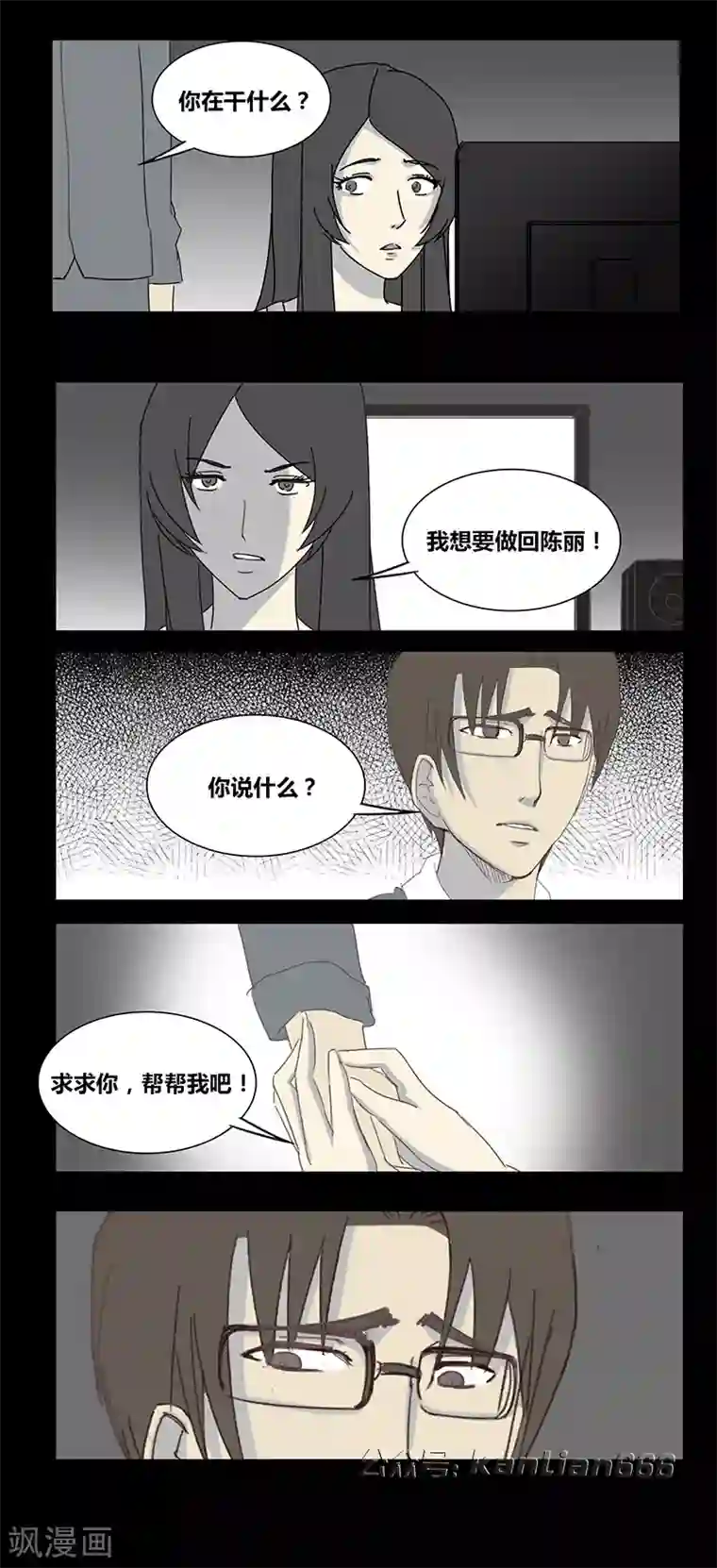 细思极恐故事会第57话 我是谁(上)