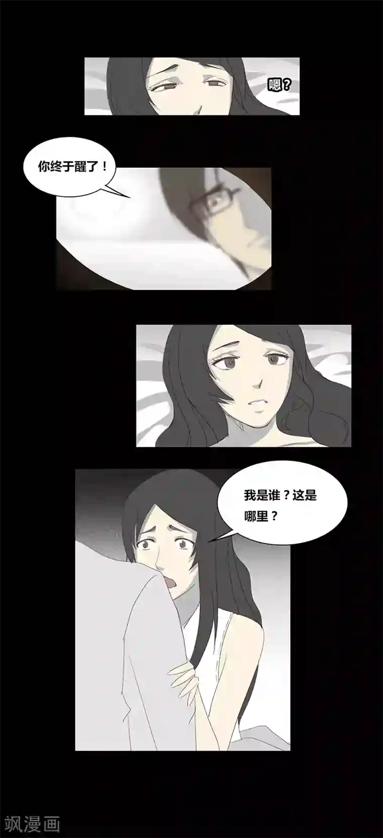 细思极恐故事会第57话 我是谁(上)