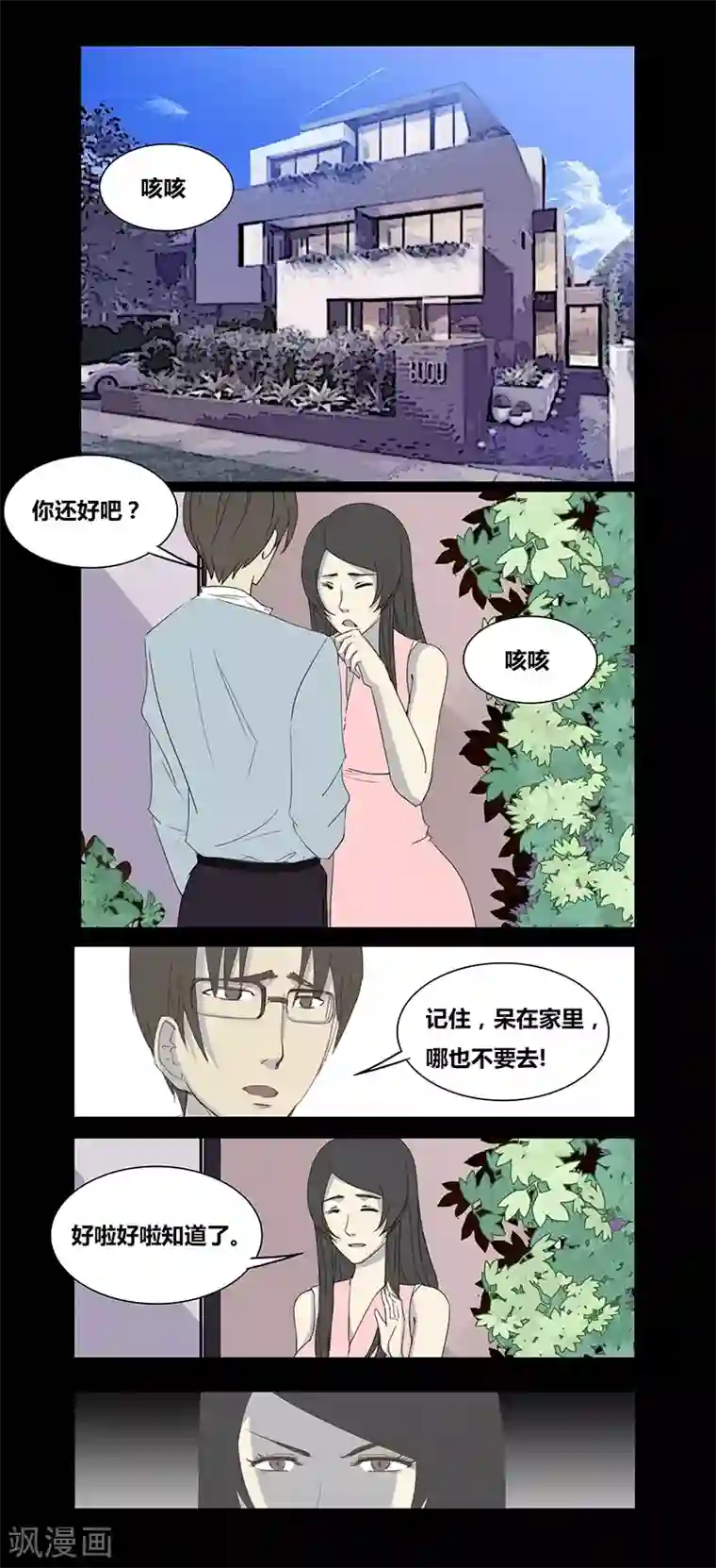 细思极恐故事会第58话 我是谁(中)