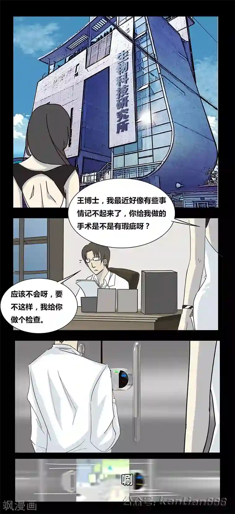 细思极恐故事会第58话 我是谁(中)