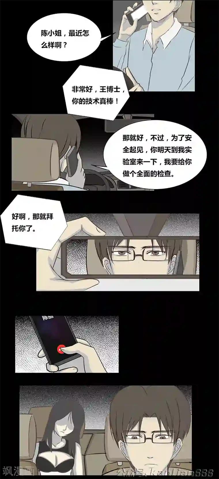 细思极恐故事会第58话 我是谁(中)